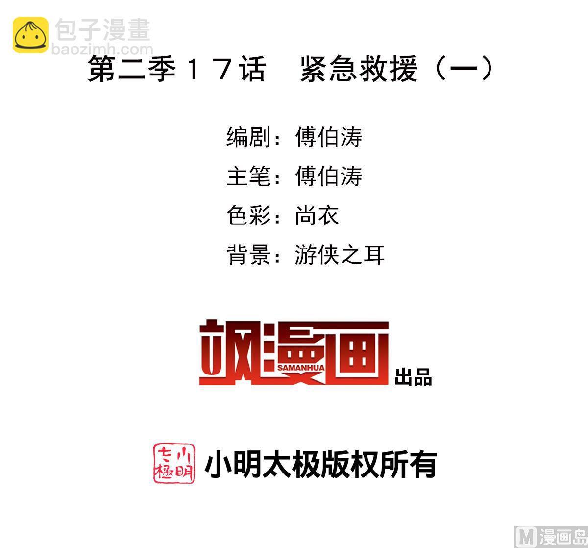 奇怪的苏夕 - 第2季17话 - 4