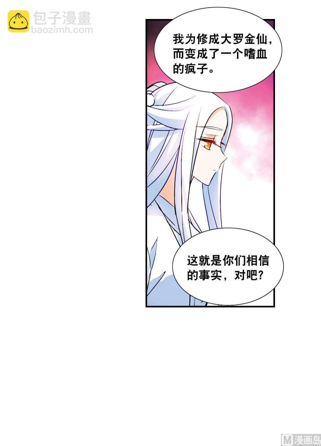 第159话 - 奇怪的苏夕 - 包子漫画