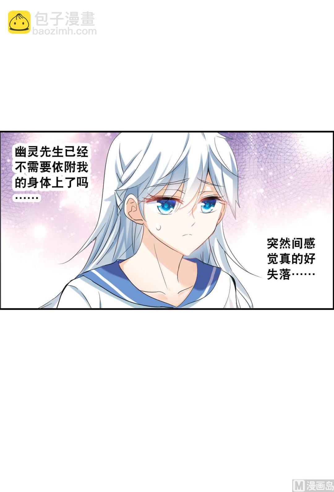 奇怪的蘇夕 - 第2季35話 - 4