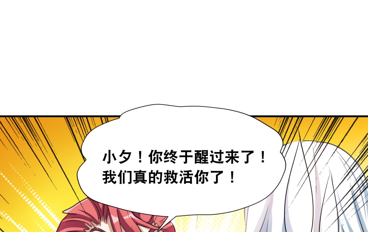 奇怪的蘇夕 - 第2季35話 - 2