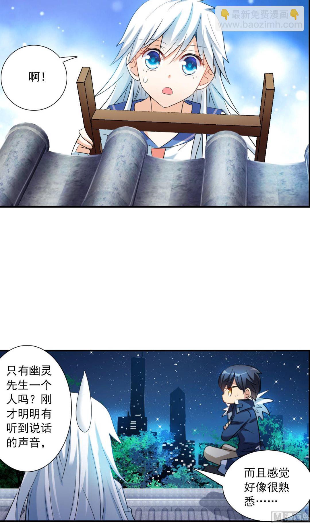 奇怪的蘇夕 - 第2季35話 - 6