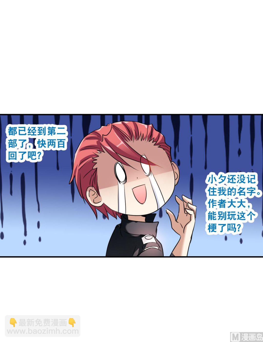 奇怪的蘇夕 - 第2季35話 - 6