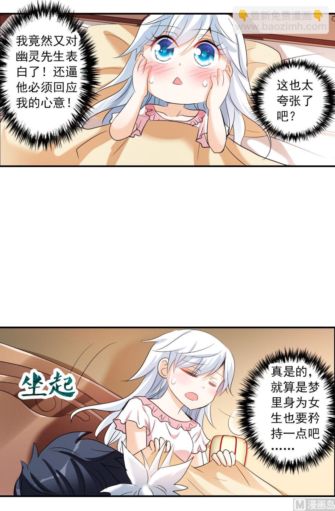 奇怪的蘇夕 - 第2季37話 - 5