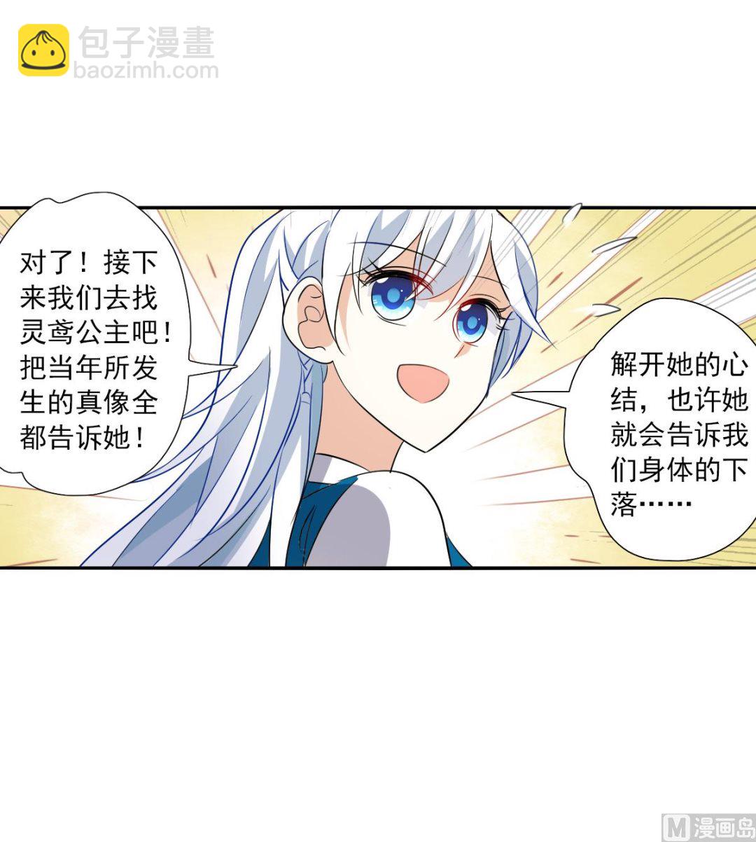 奇怪的蘇夕 - 第2季39話 - 6