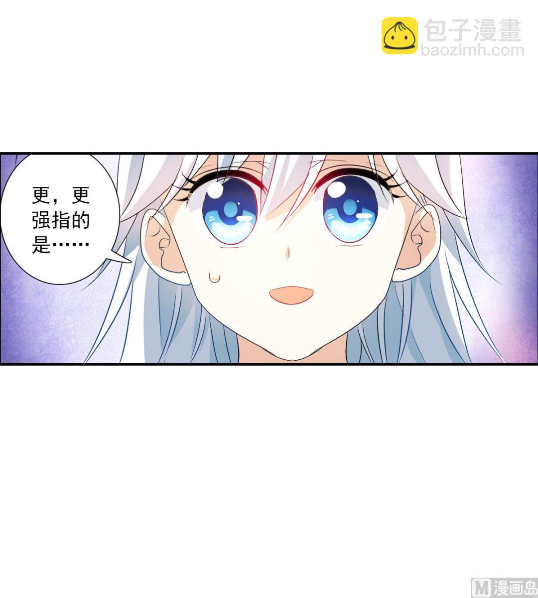 奇怪的蘇夕 - 第2季43話 - 4