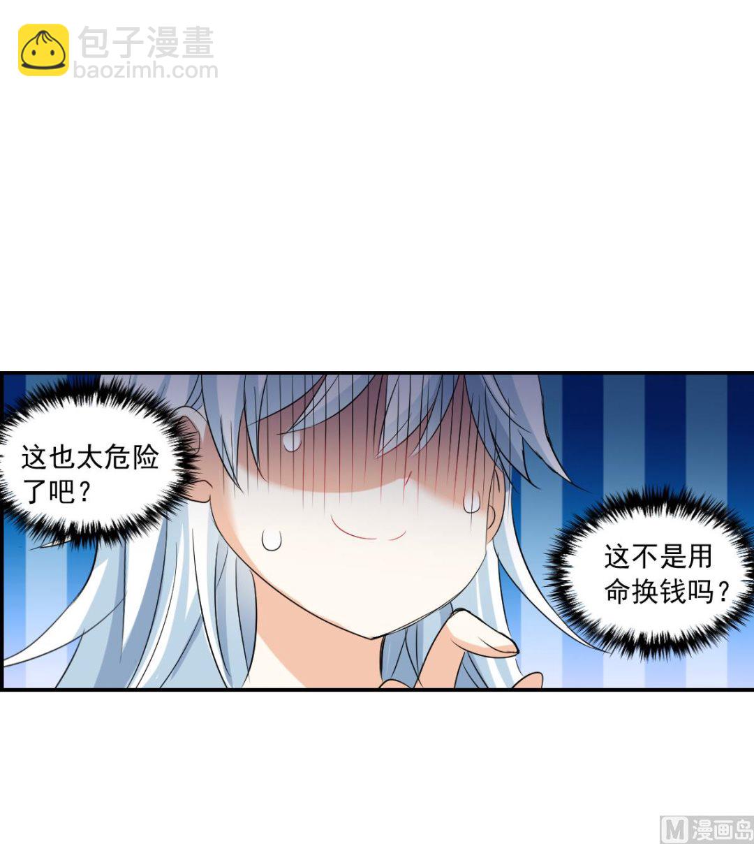 奇怪的蘇夕 - 第2季43話 - 6