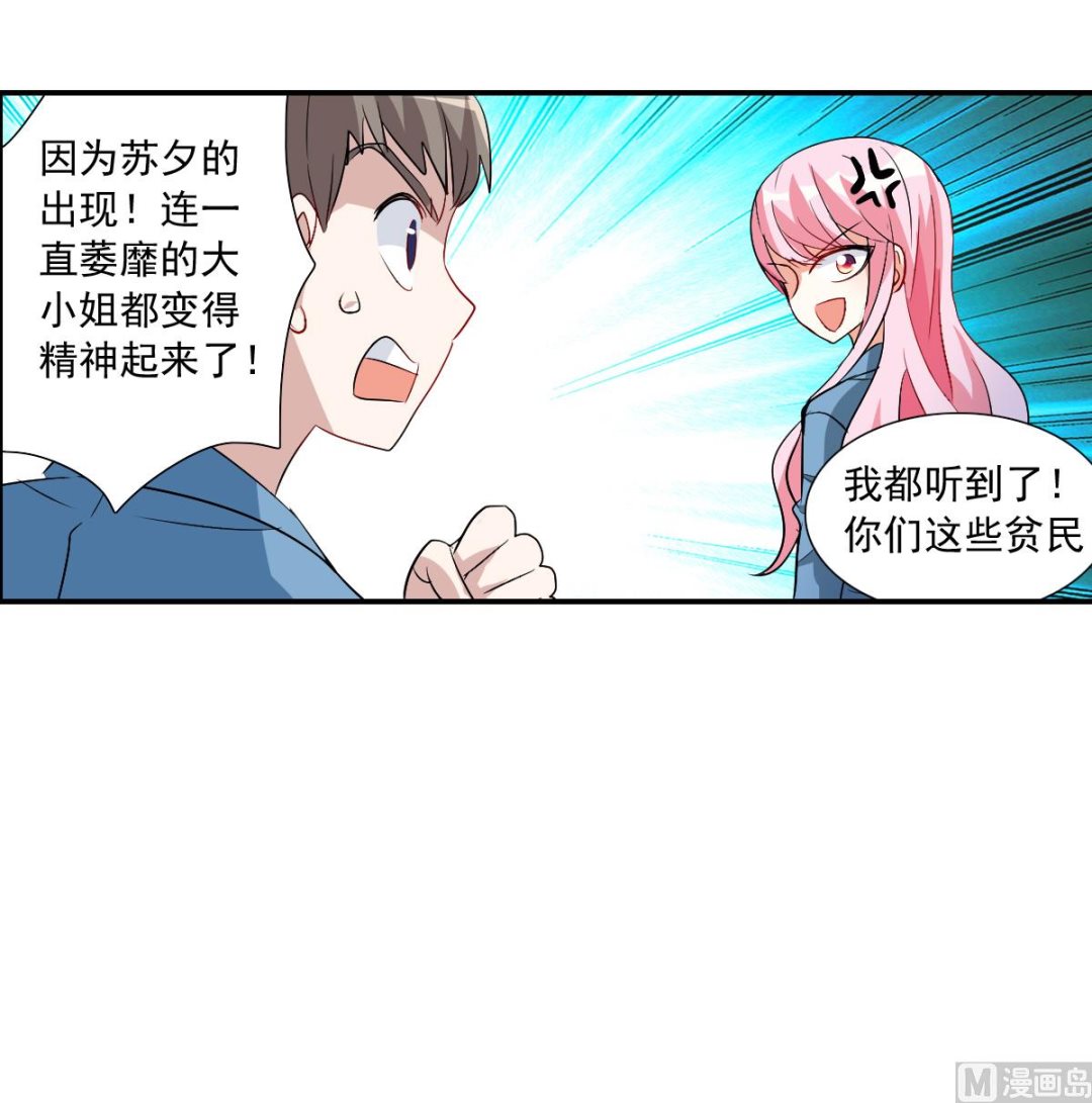 奇怪的蘇夕 - 第2季45話 - 1