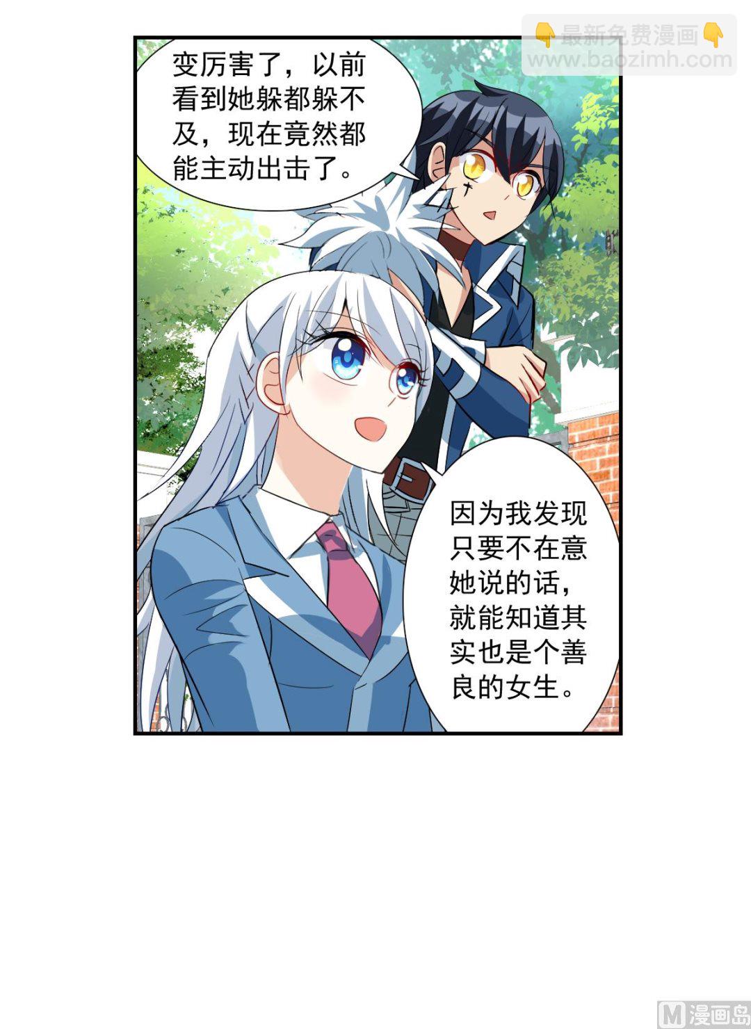 奇怪的蘇夕 - 第2季45話 - 4