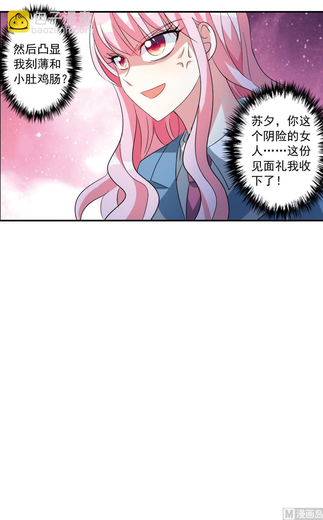 奇怪的蘇夕 - 第2季45話 - 1