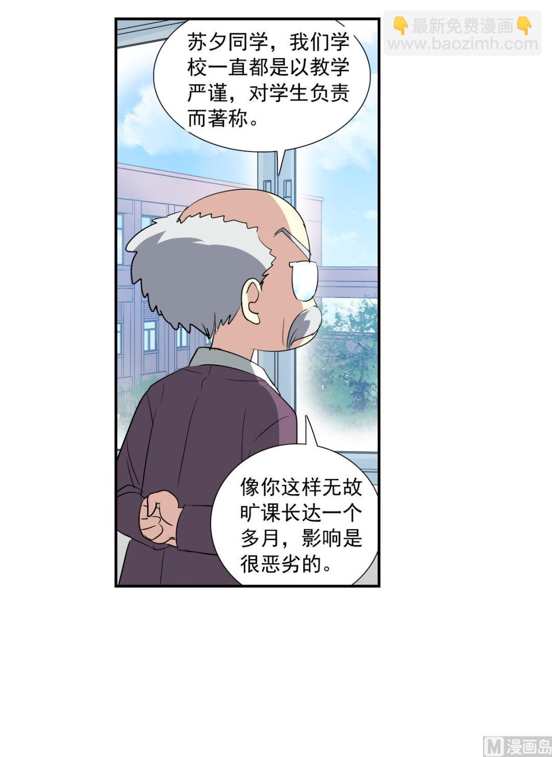 奇怪的苏夕 - 第2季45话 - 2