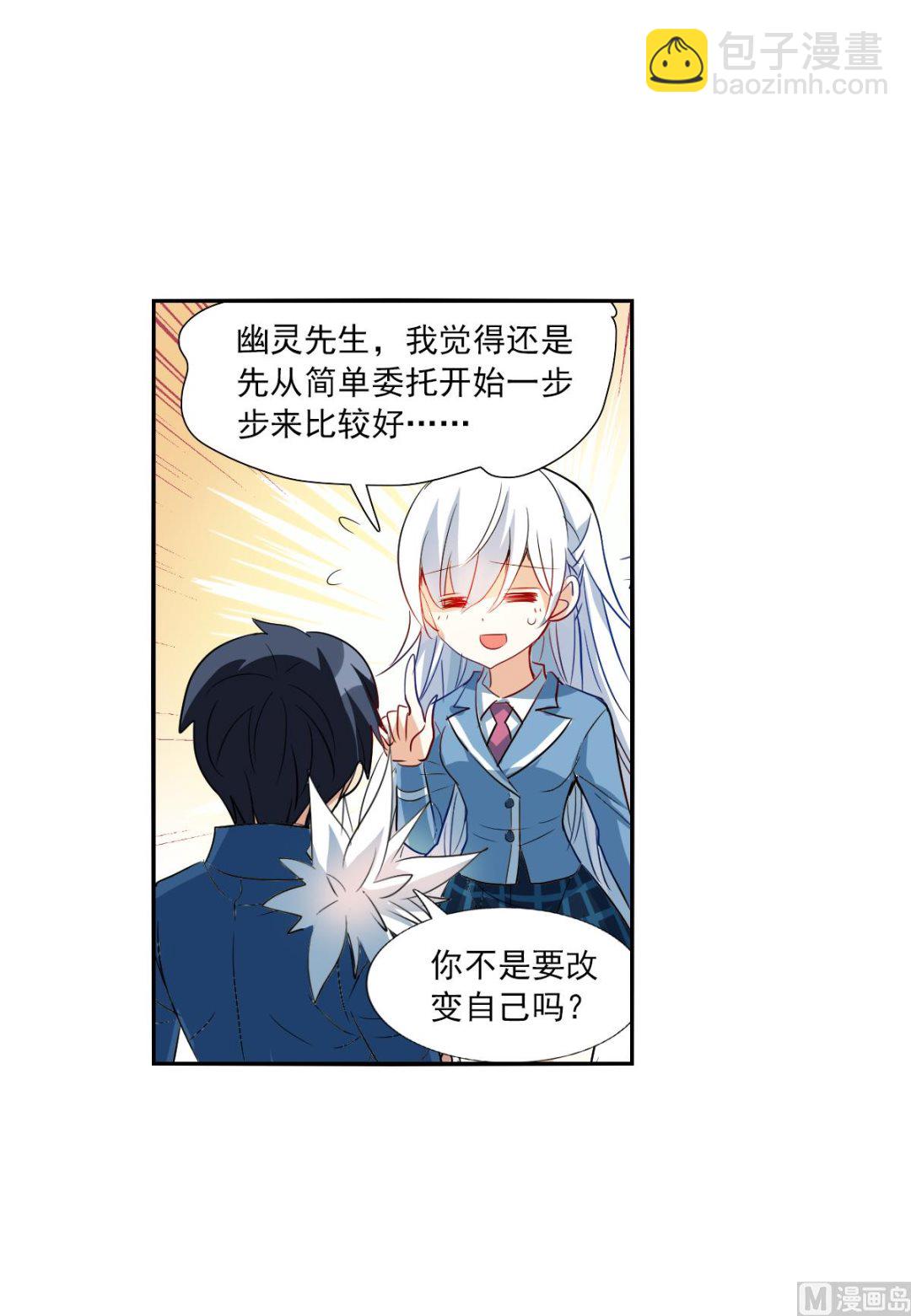 奇怪的蘇夕 - 第2季45話 - 2