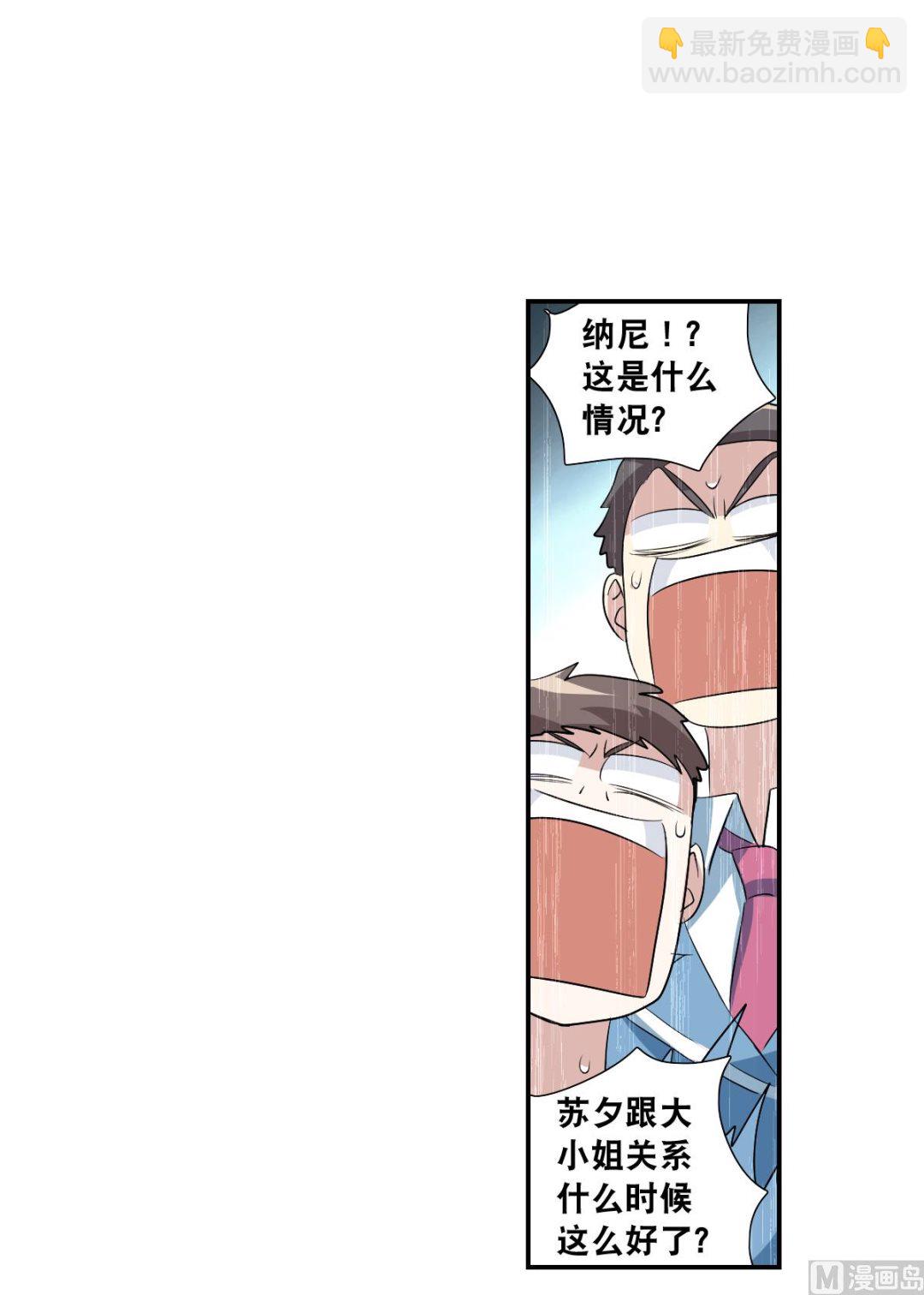 奇怪的蘇夕 - 第2季45話 - 6