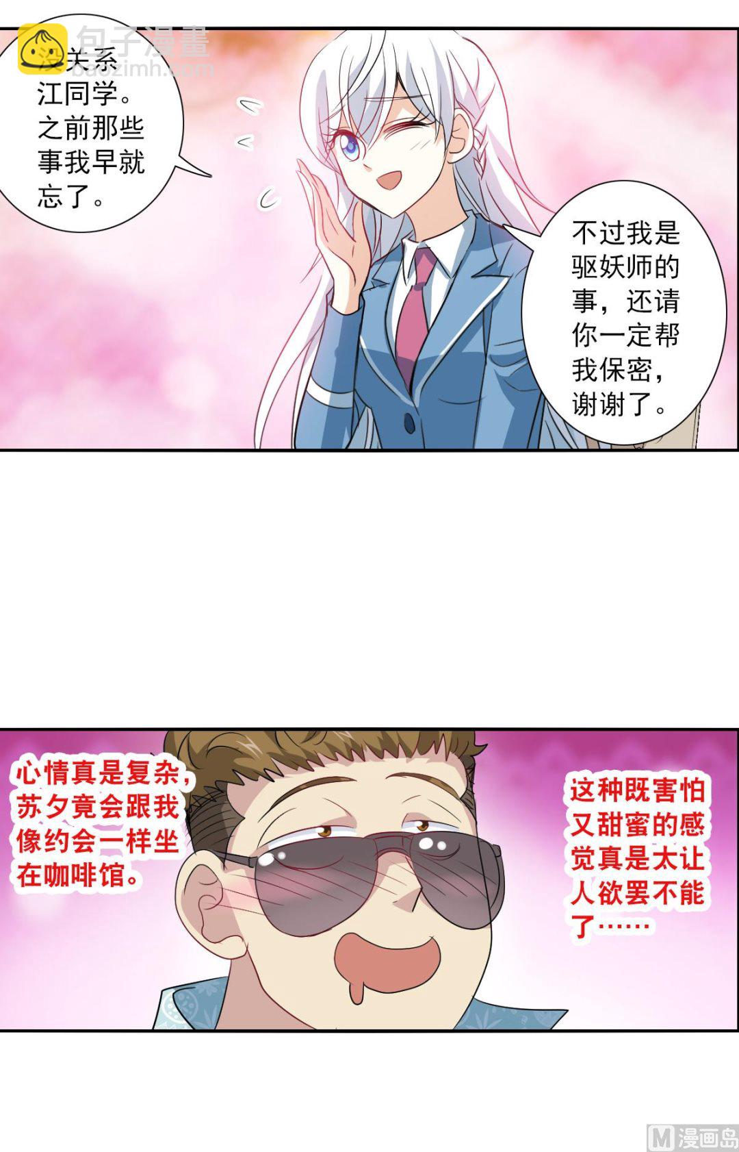 奇怪的蘇夕 - 第2季47話 - 4