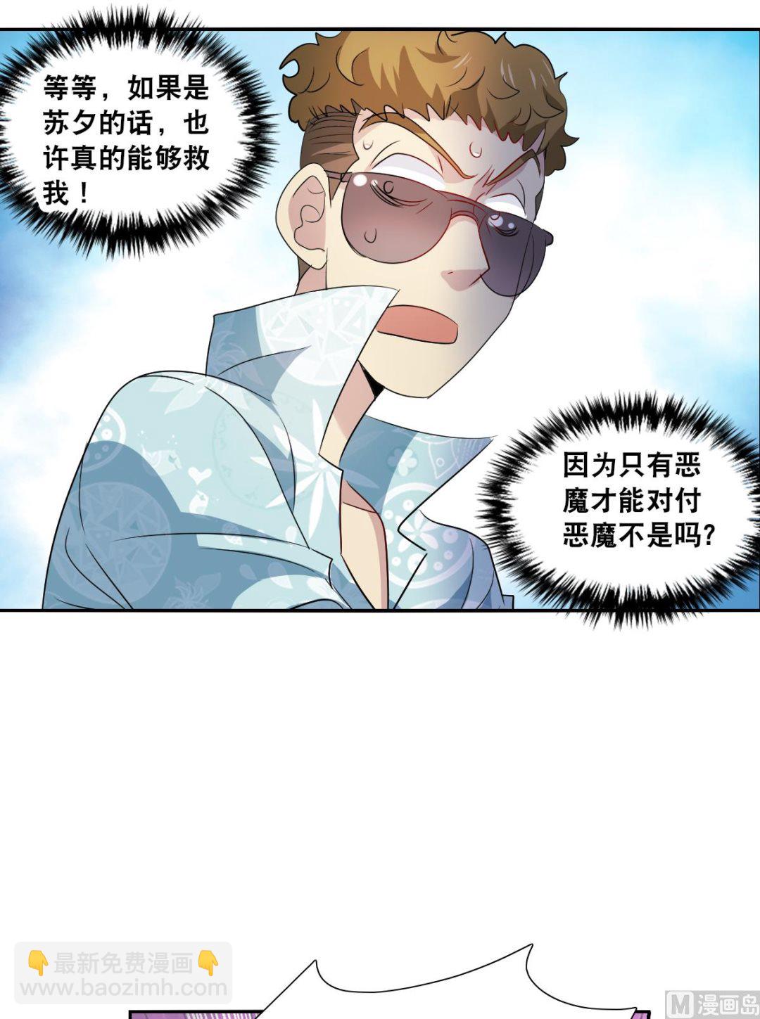 奇怪的蘇夕 - 第2季47話 - 3