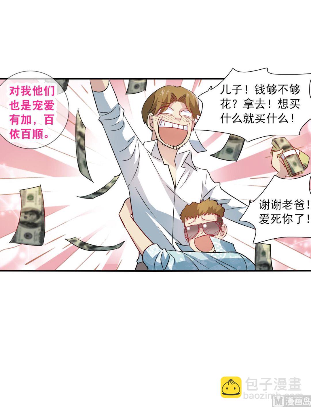 奇怪的蘇夕 - 第2季47話 - 5