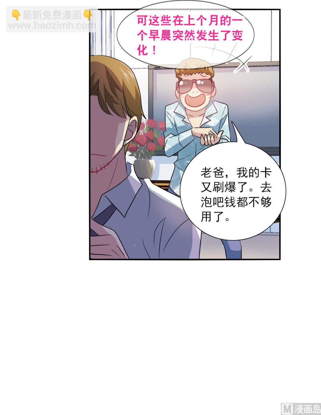 奇怪的蘇夕 - 第2季47話 - 1