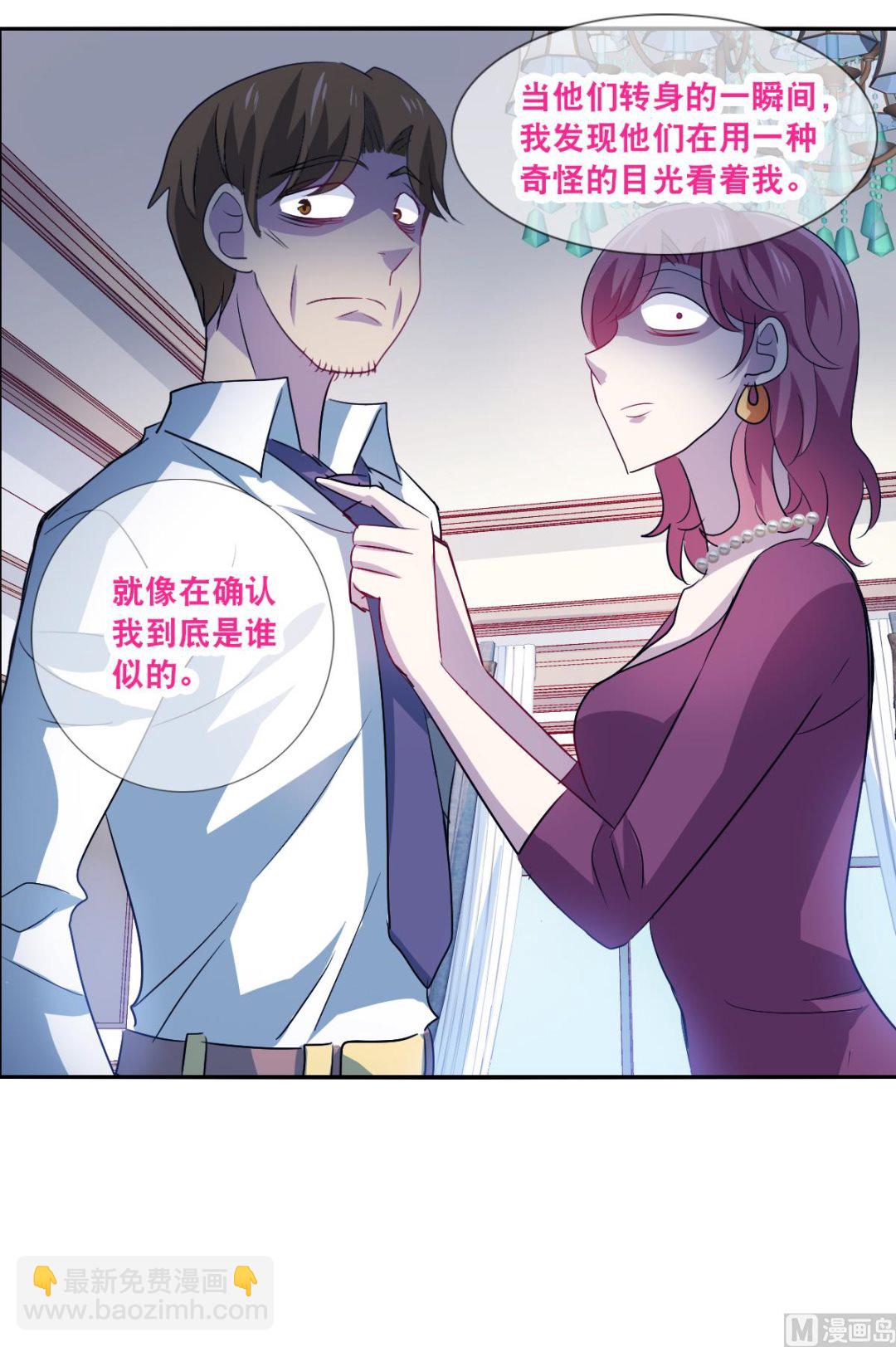 奇怪的蘇夕 - 第2季47話 - 2