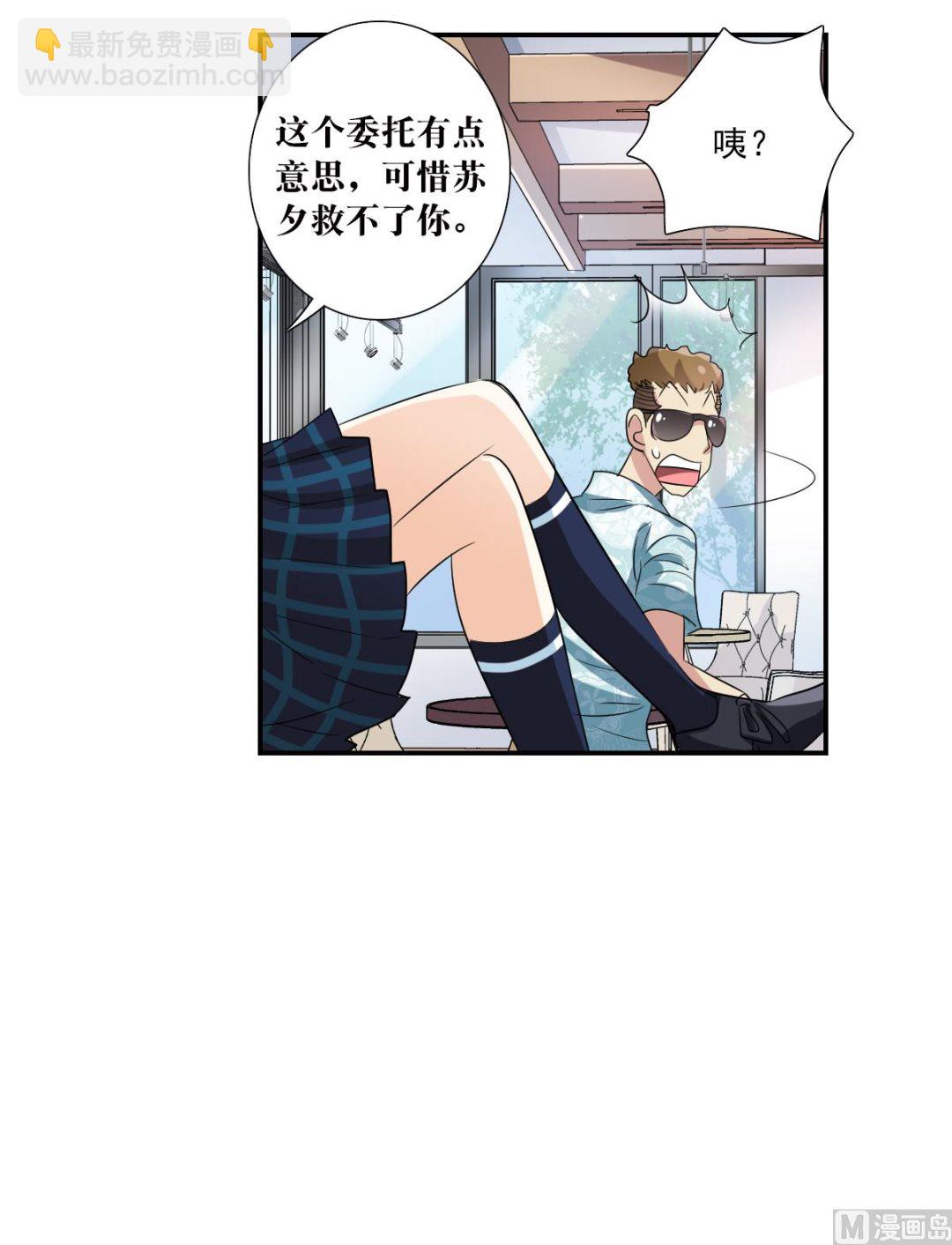 奇怪的苏夕 - 第2季49话 - 4