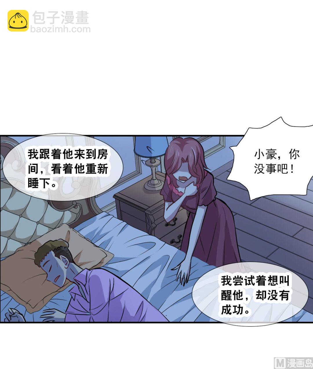 奇怪的蘇夕 - 第2季53話 - 3