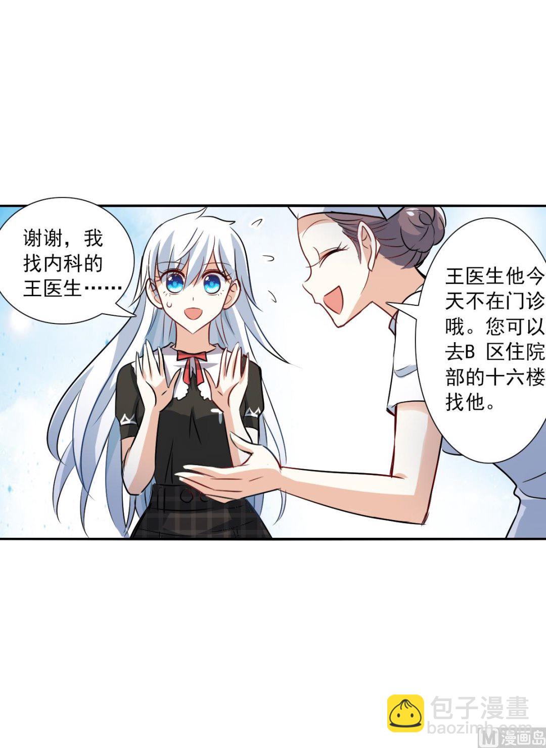 奇怪的蘇夕 - 第2季55話 - 6