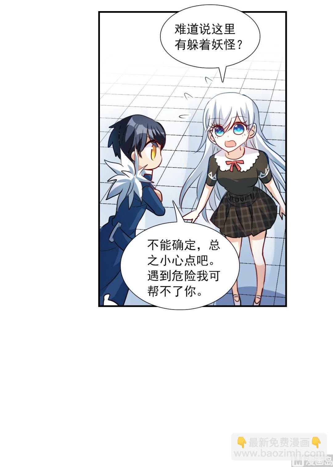 奇怪的蘇夕 - 第2季55話 - 4