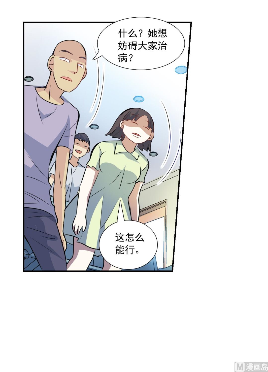 奇怪的蘇夕 - 第2季57話 - 1