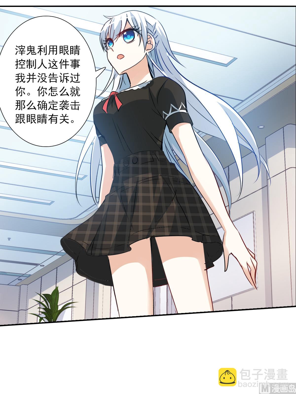 奇怪的蘇夕 - 第2季65話 - 5