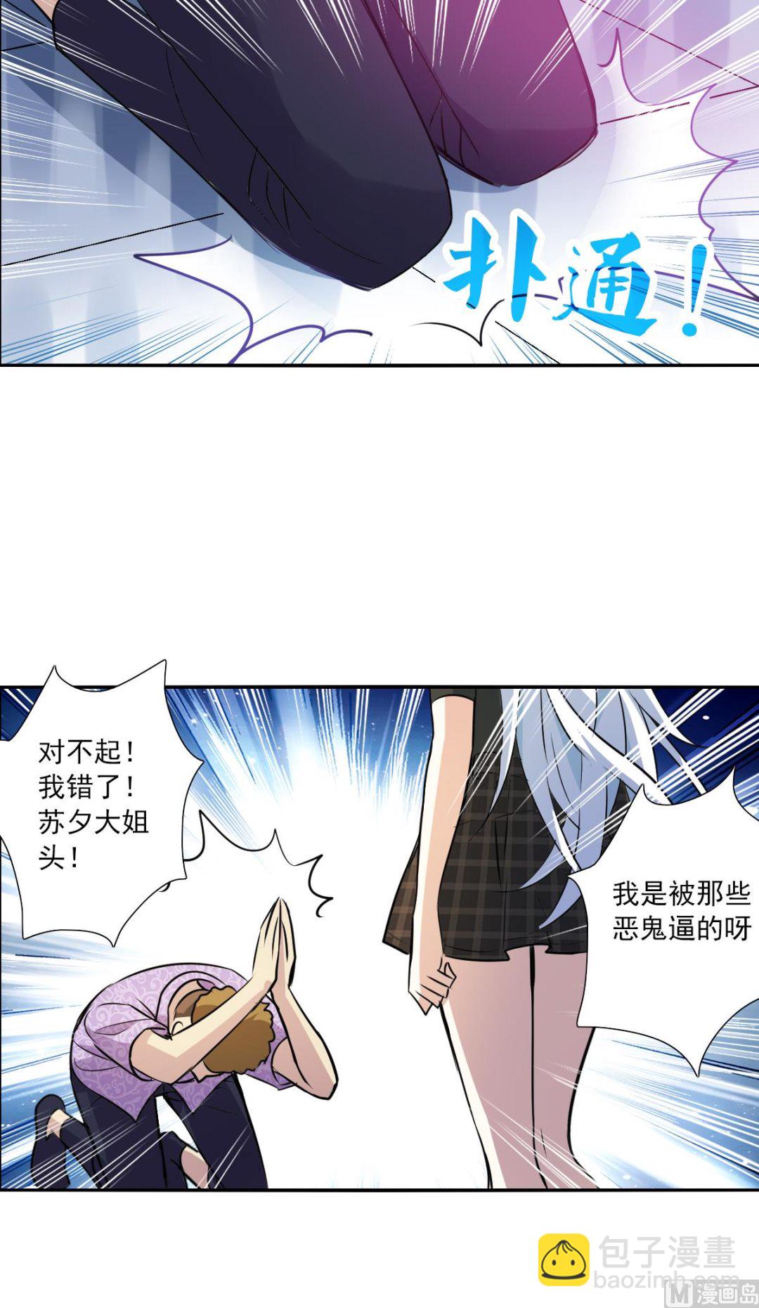 奇怪的苏夕 - 第2季65话 - 5