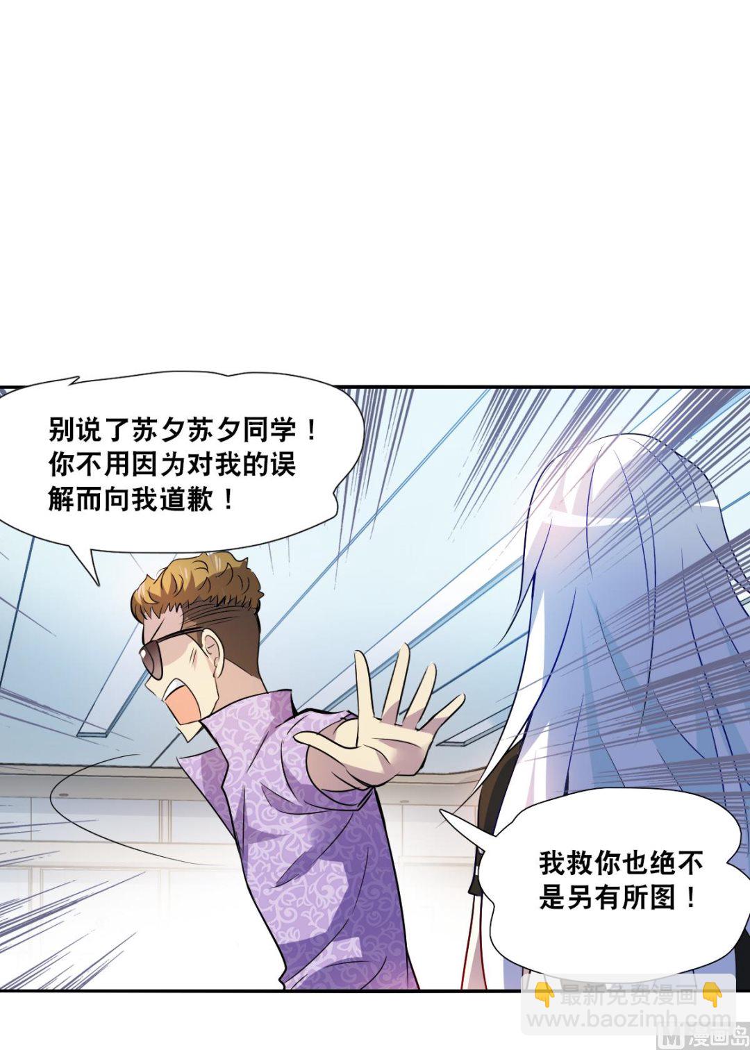 奇怪的蘇夕 - 第2季67話 - 5