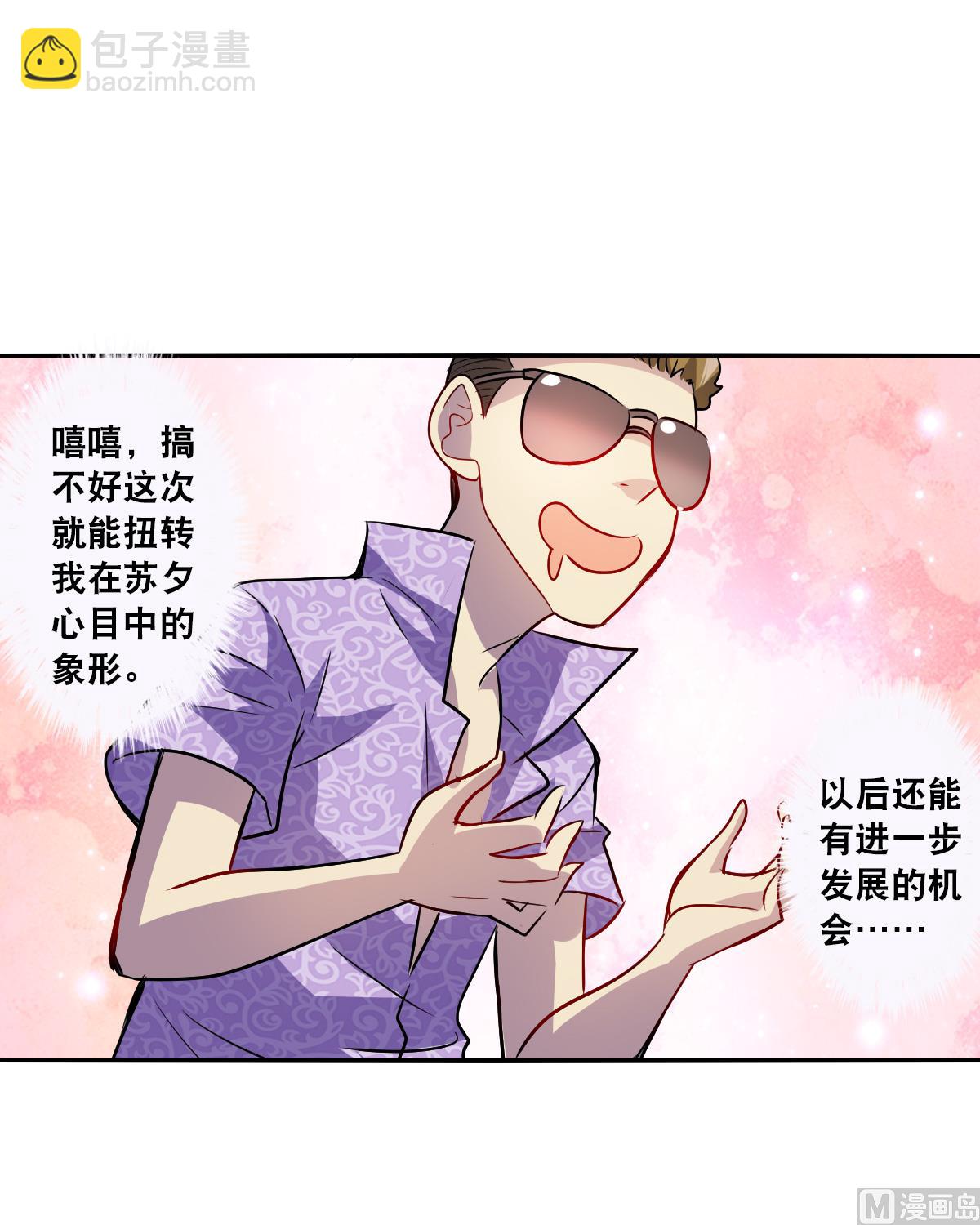 奇怪的蘇夕 - 第2季67話 - 2