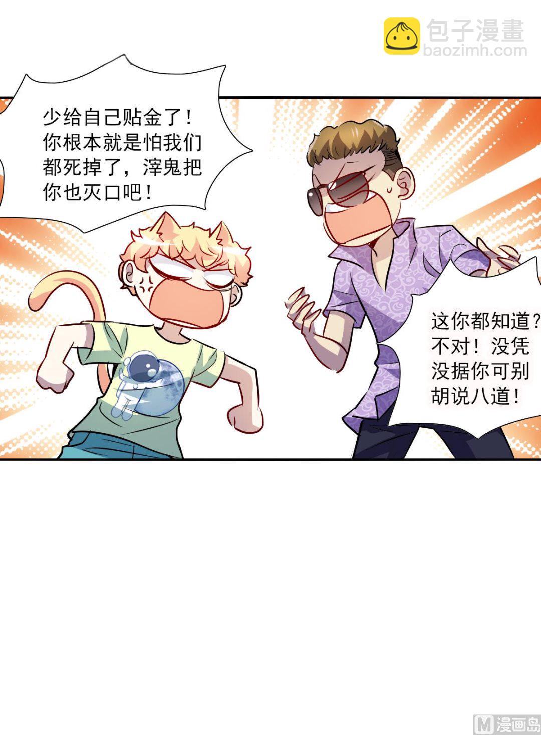 奇怪的蘇夕 - 第2季67話 - 3