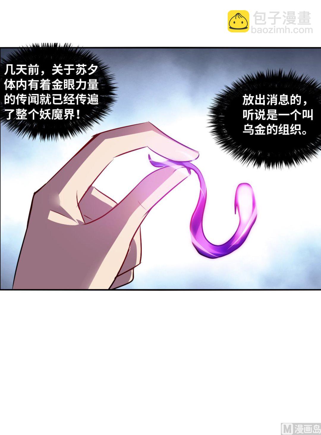 奇怪的苏夕 - 第2季71话 - 5