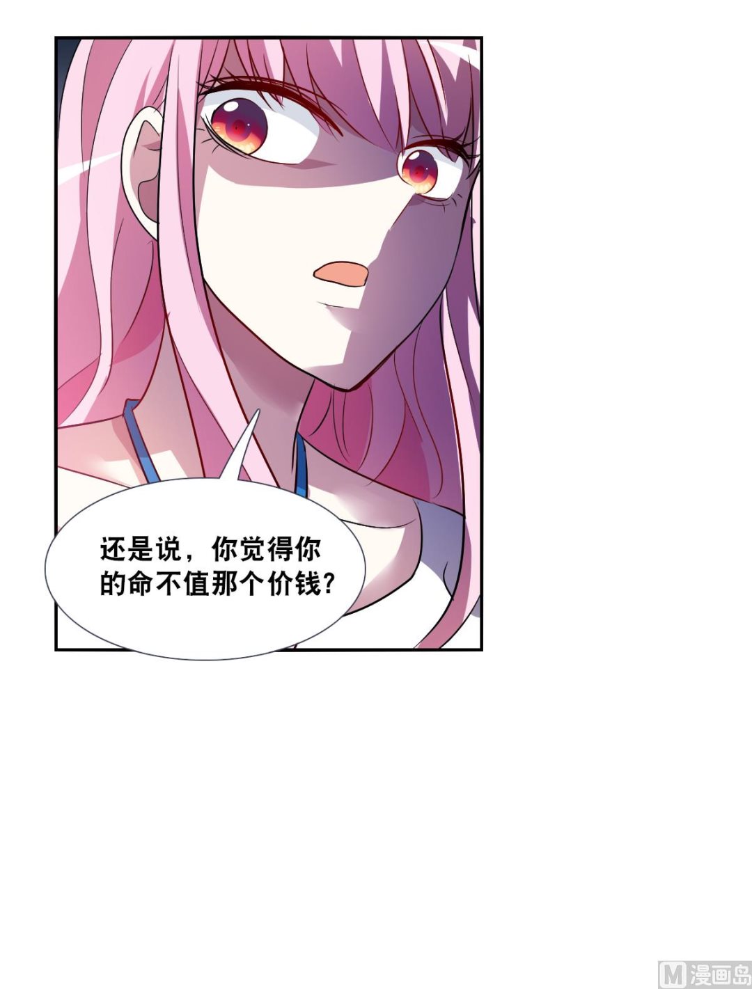 奇怪的蘇夕 - 第2季73話 - 1