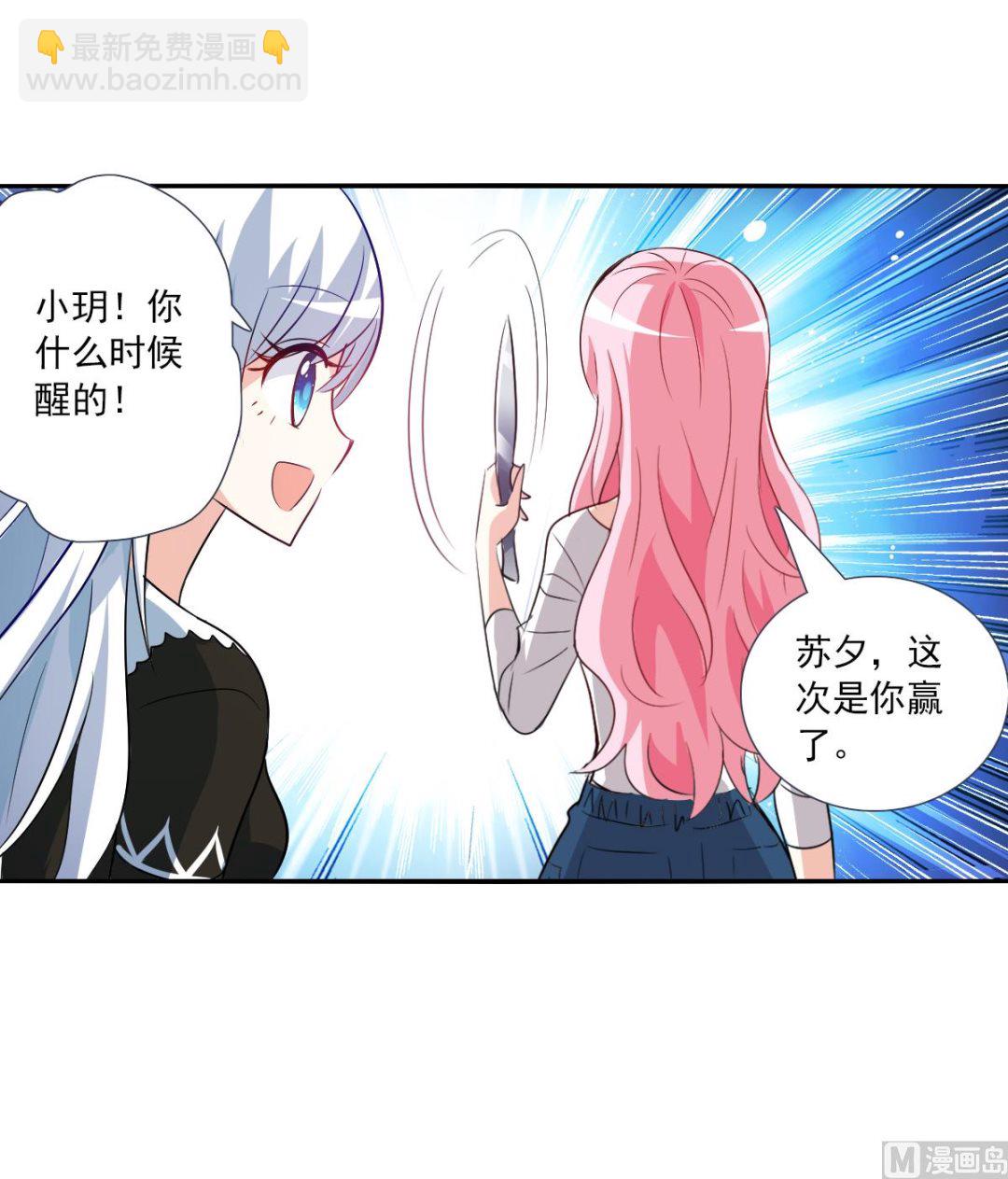 奇怪的蘇夕 - 第2季73話 - 3