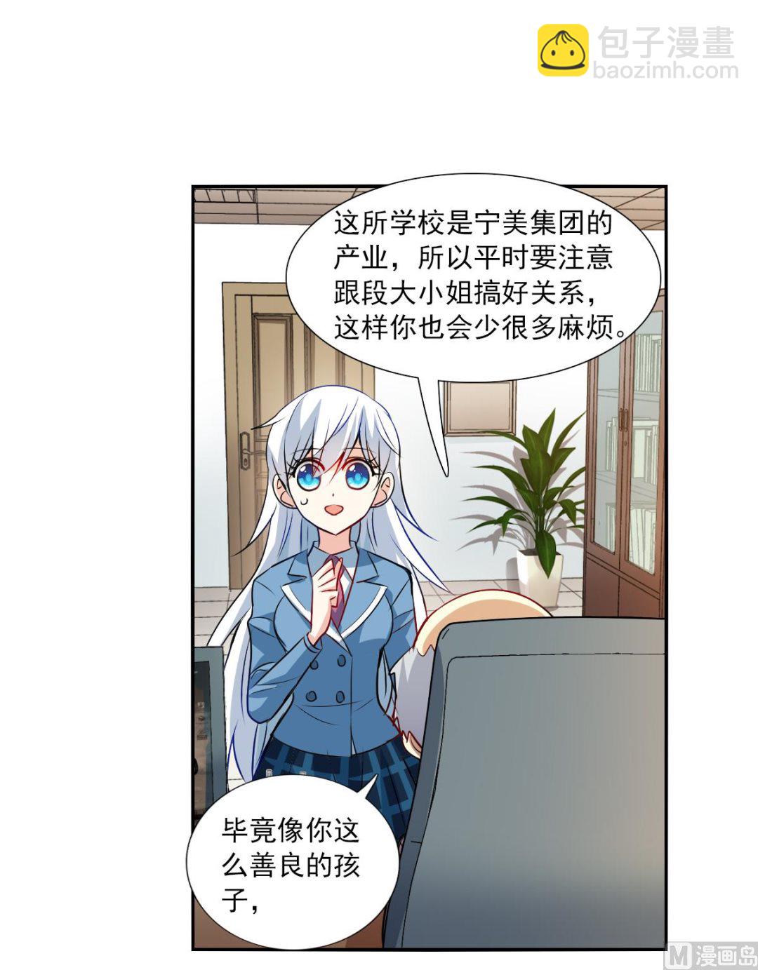 奇怪的蘇夕 - 第2季75話 - 5