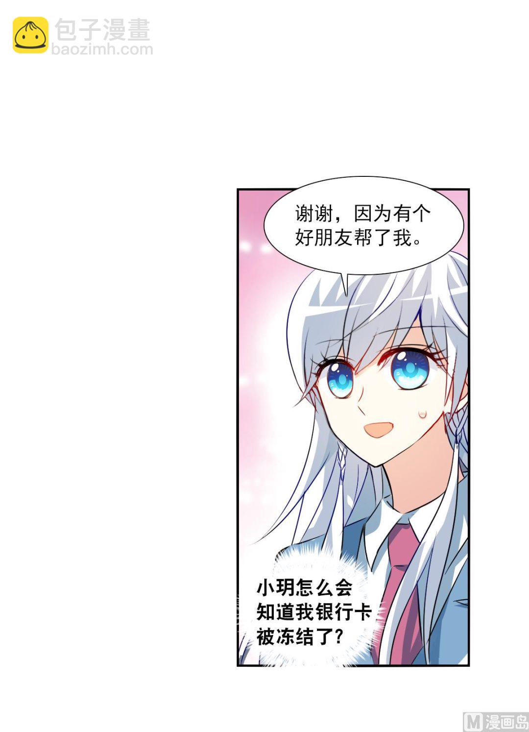 奇怪的蘇夕 - 第2季75話 - 2