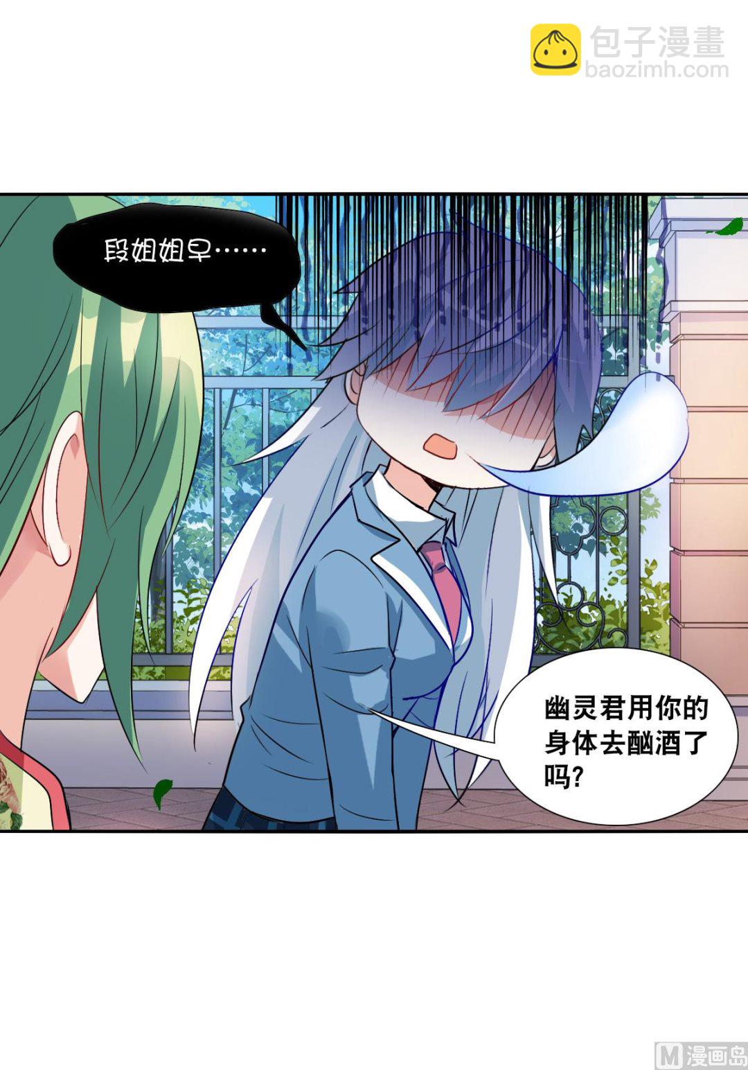 奇怪的蘇夕 - 第2季75話 - 5