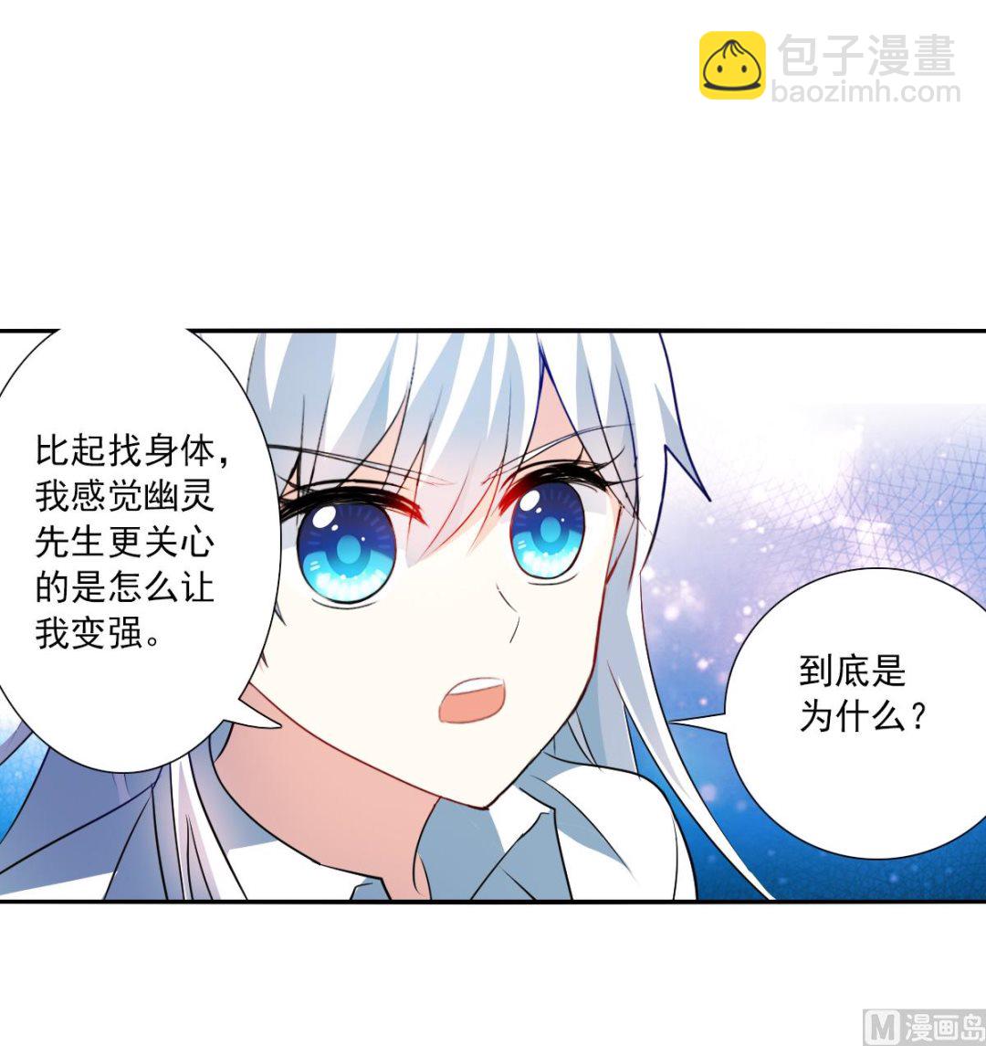 奇怪的苏夕 - 第2季77话 - 6