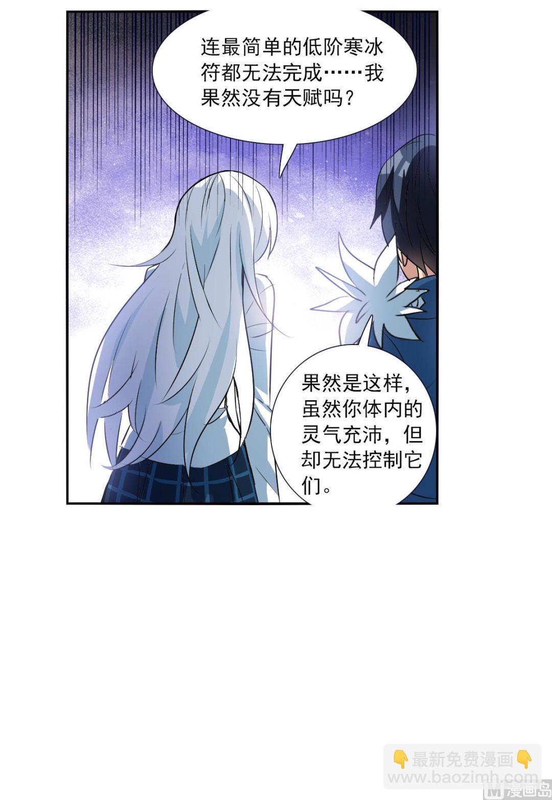 奇怪的蘇夕 - 第2季77話 - 4