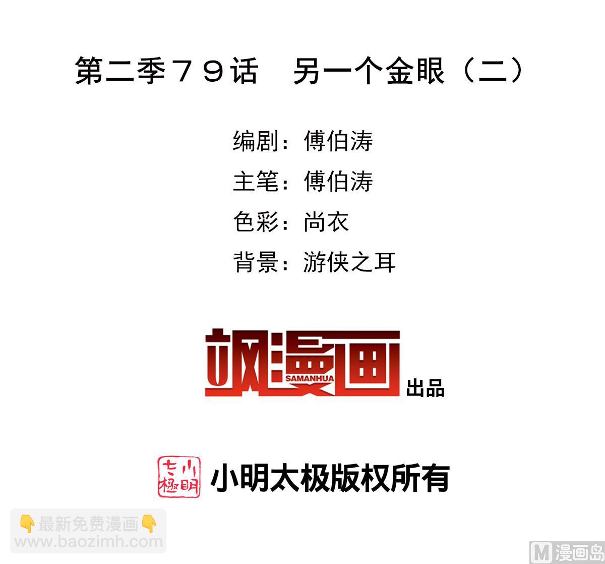 奇怪的苏夕 - 第2季79话 - 4