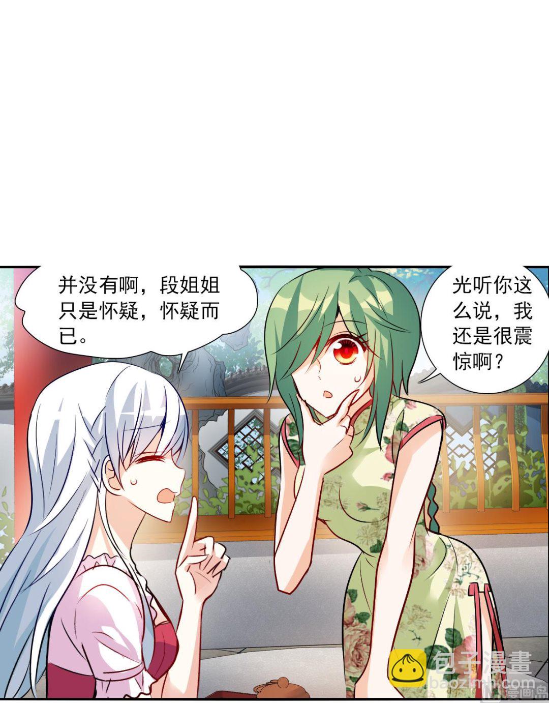 奇怪的蘇夕 - 第2季83話 - 4