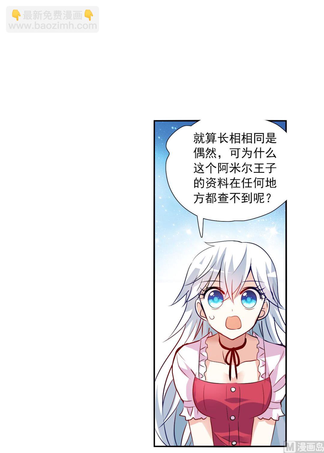 奇怪的蘇夕 - 第2季83話 - 6