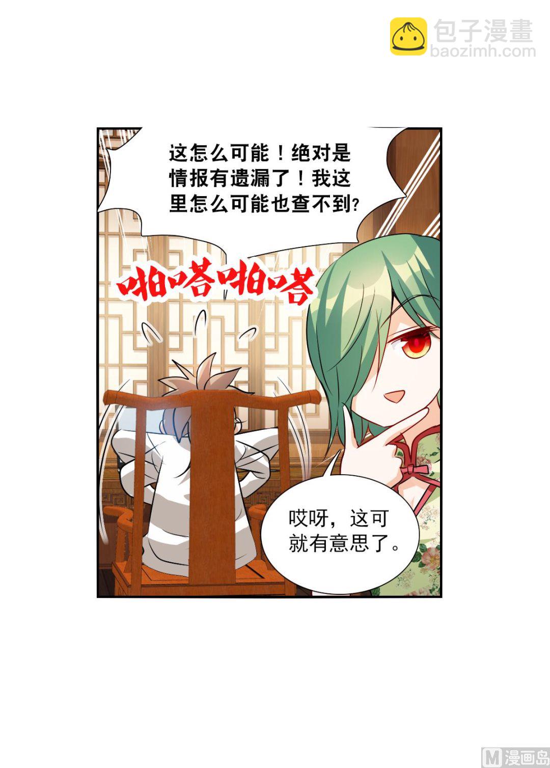 奇怪的蘇夕 - 第2季83話 - 3