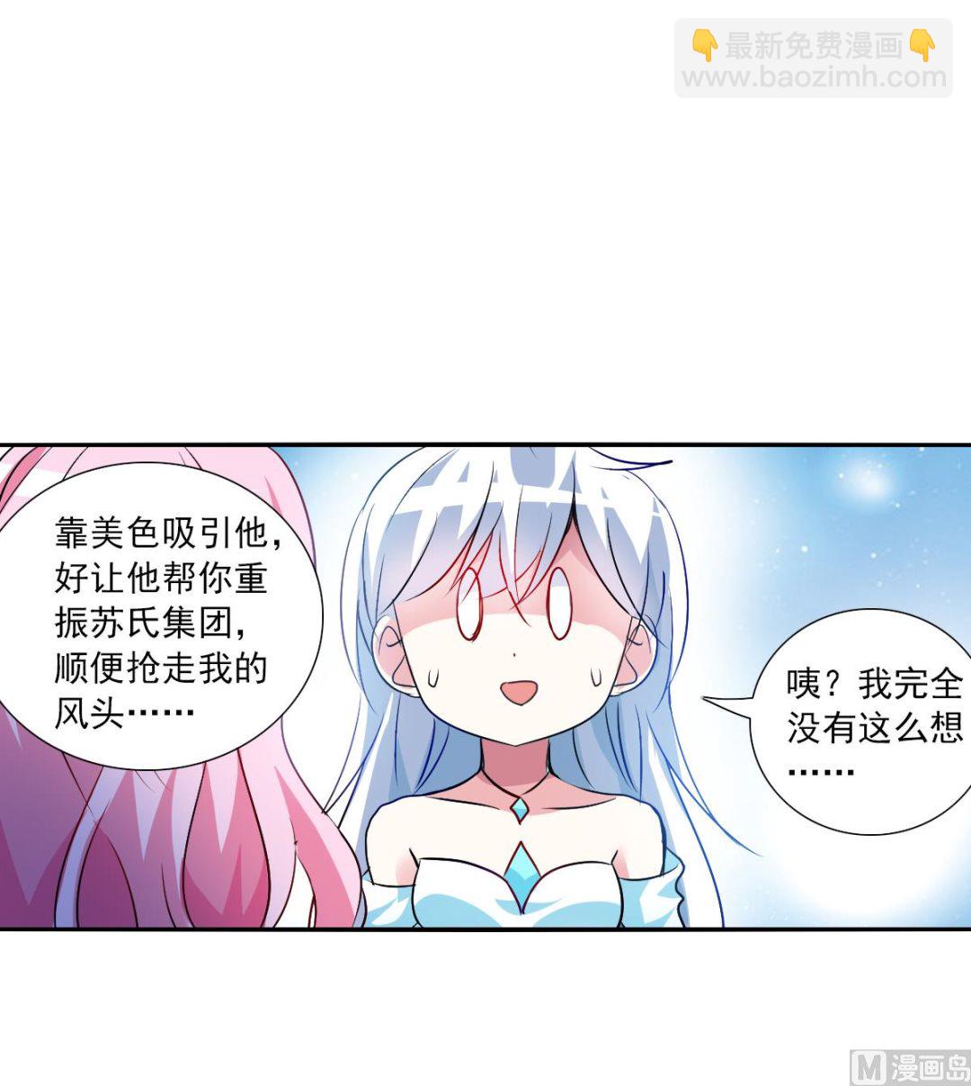 奇怪的蘇夕 - 第2季85話 - 5