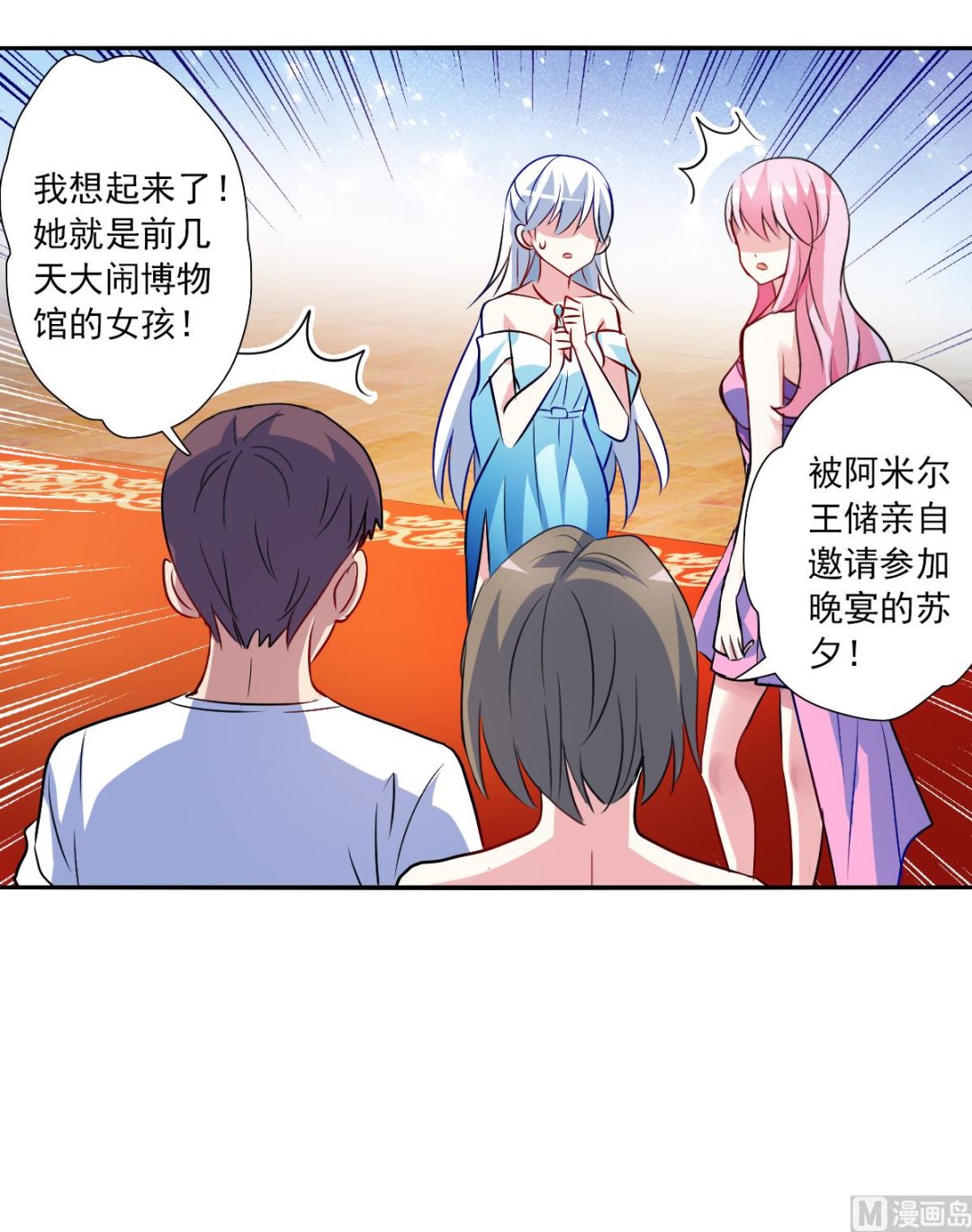 奇怪的蘇夕 - 第2季85話 - 1