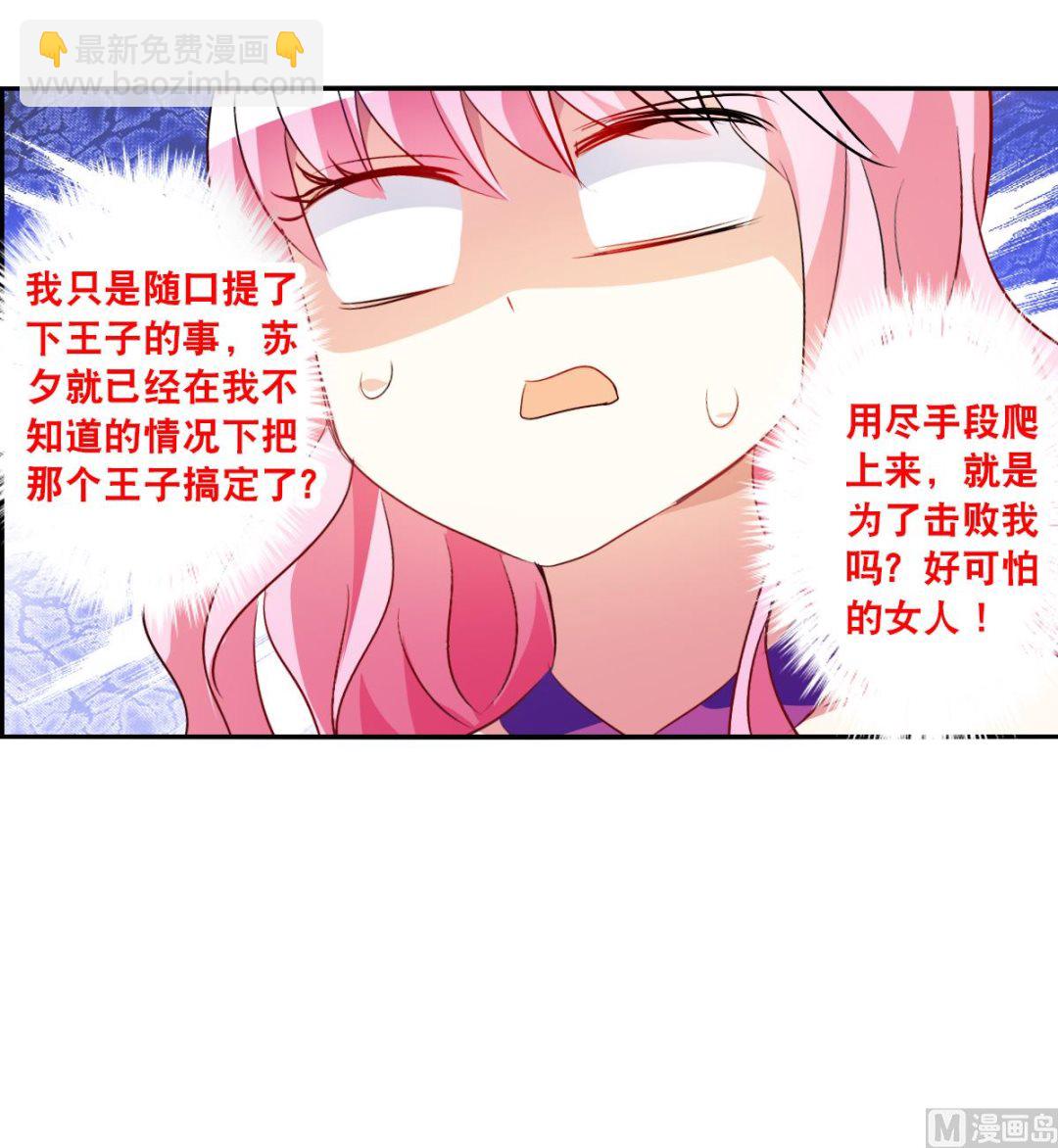 奇怪的蘇夕 - 第2季85話 - 3