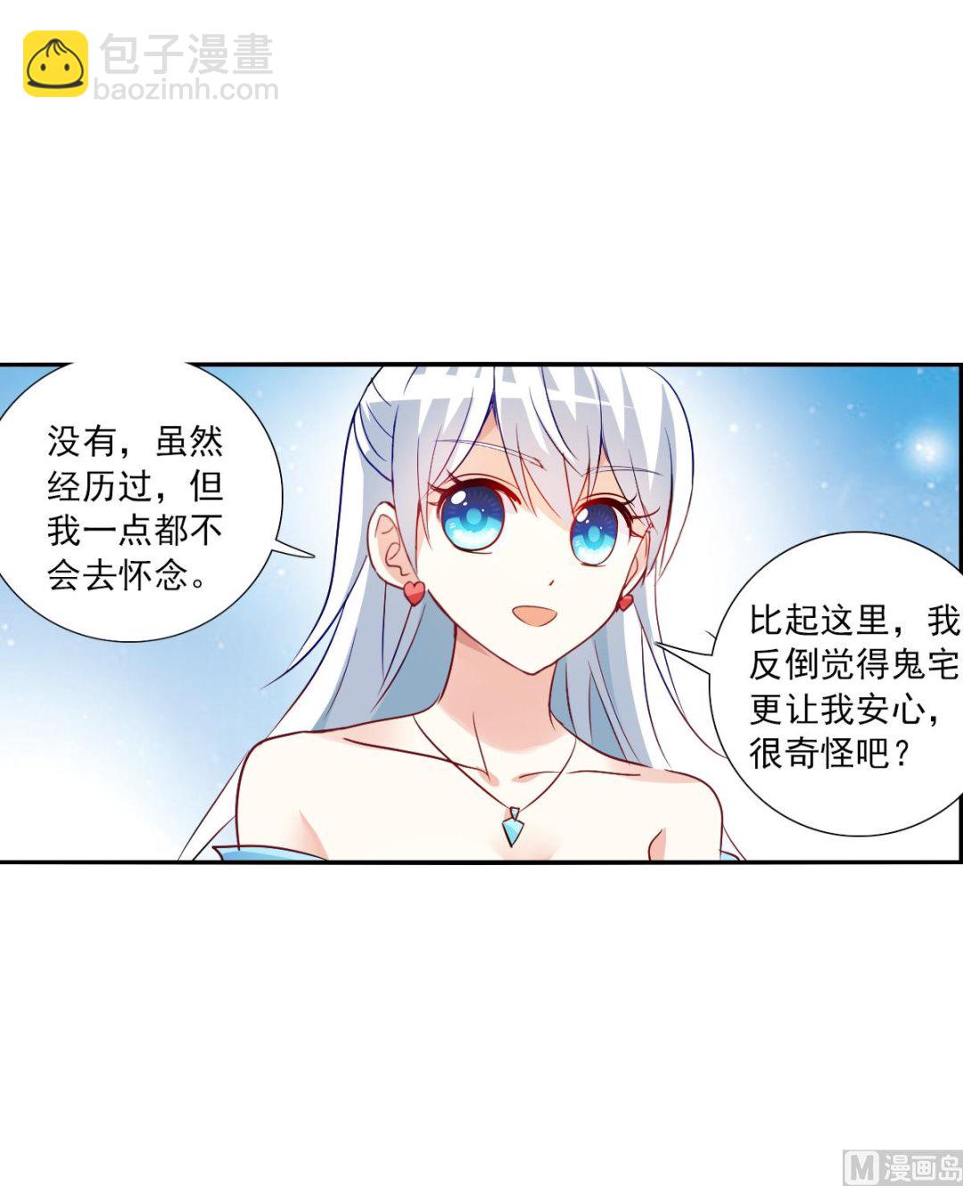 奇怪的蘇夕 - 第2季85話 - 5