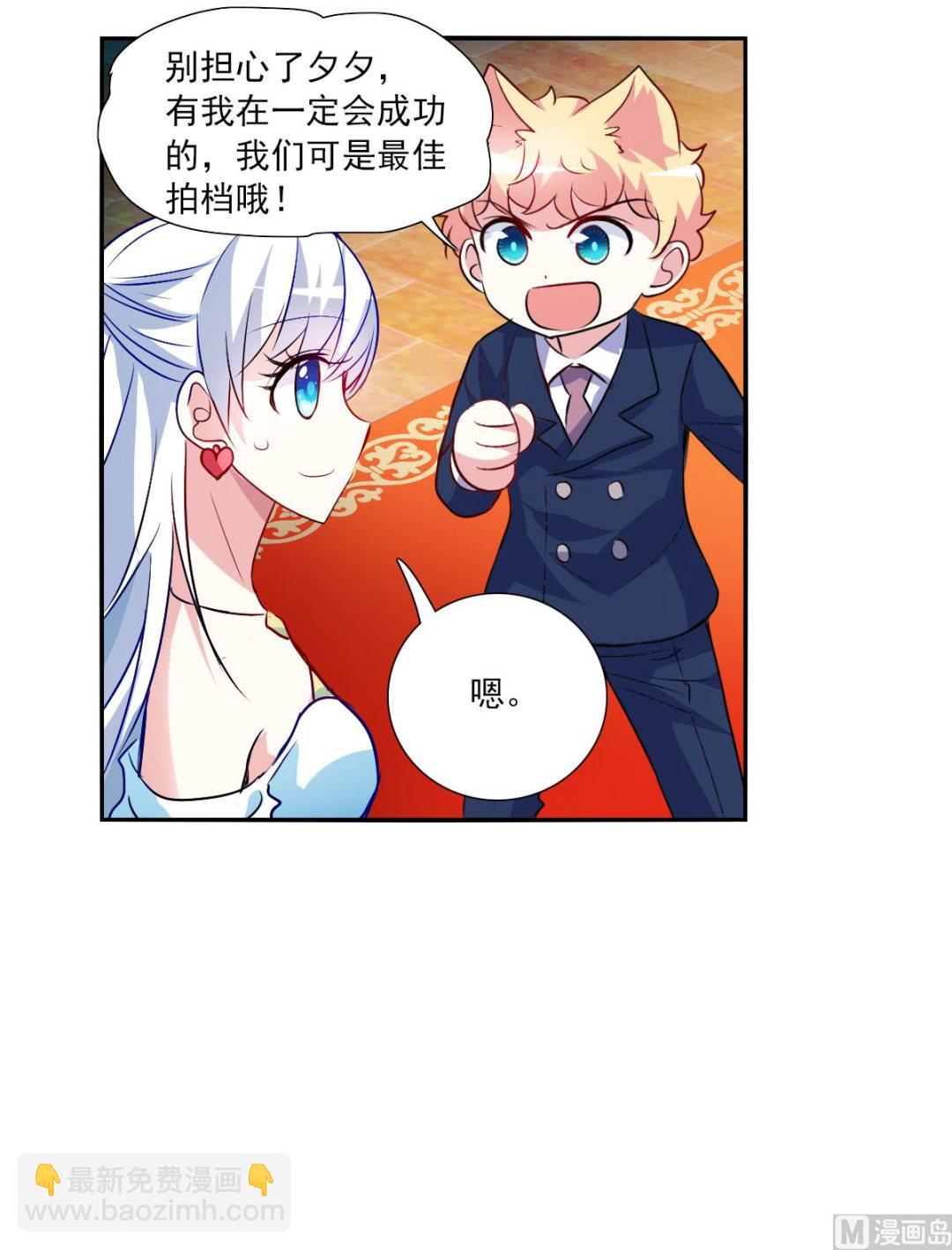 奇怪的蘇夕 - 第2季85話 - 5