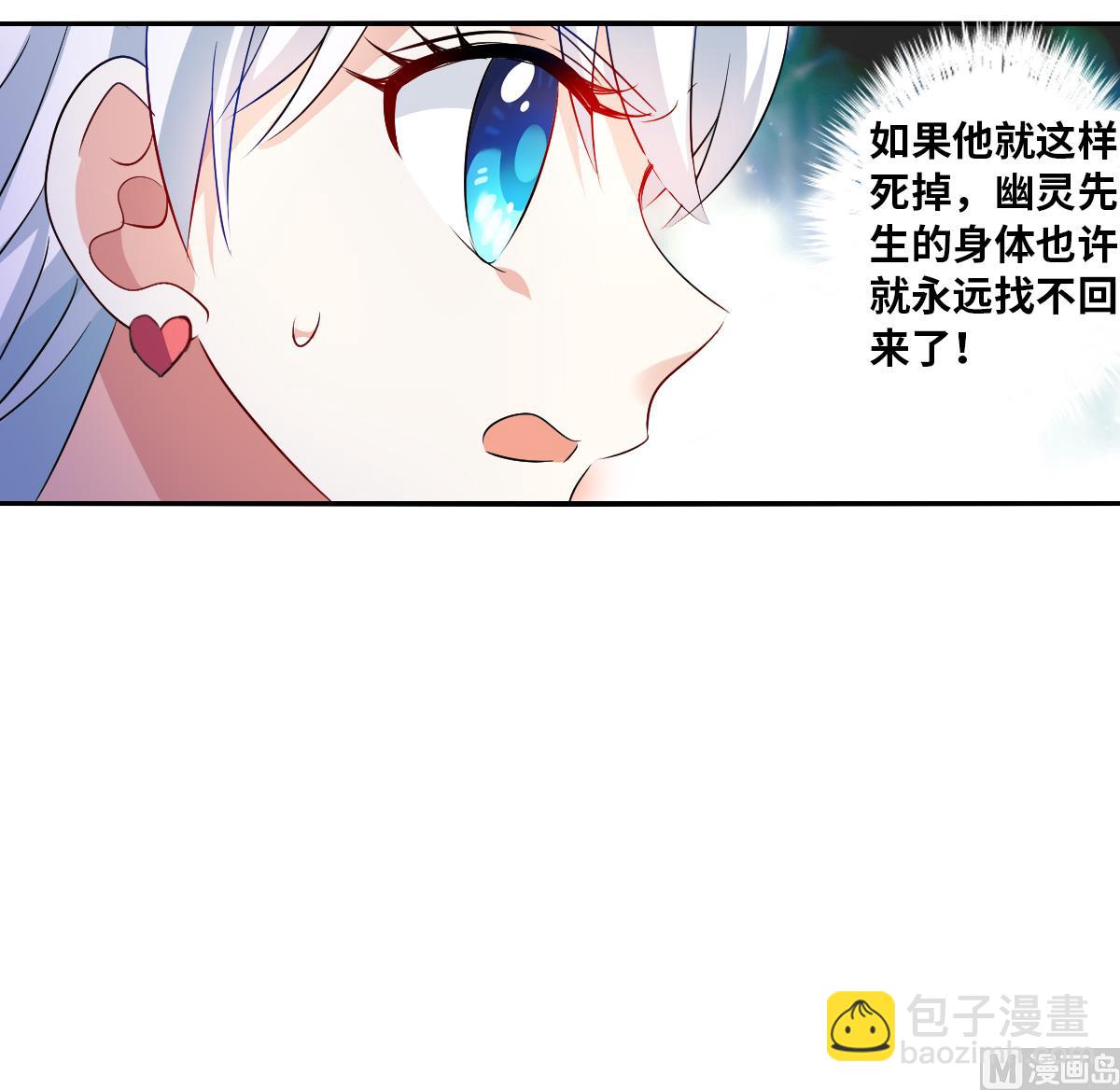 奇怪的蘇夕 - 第2季87話 - 6