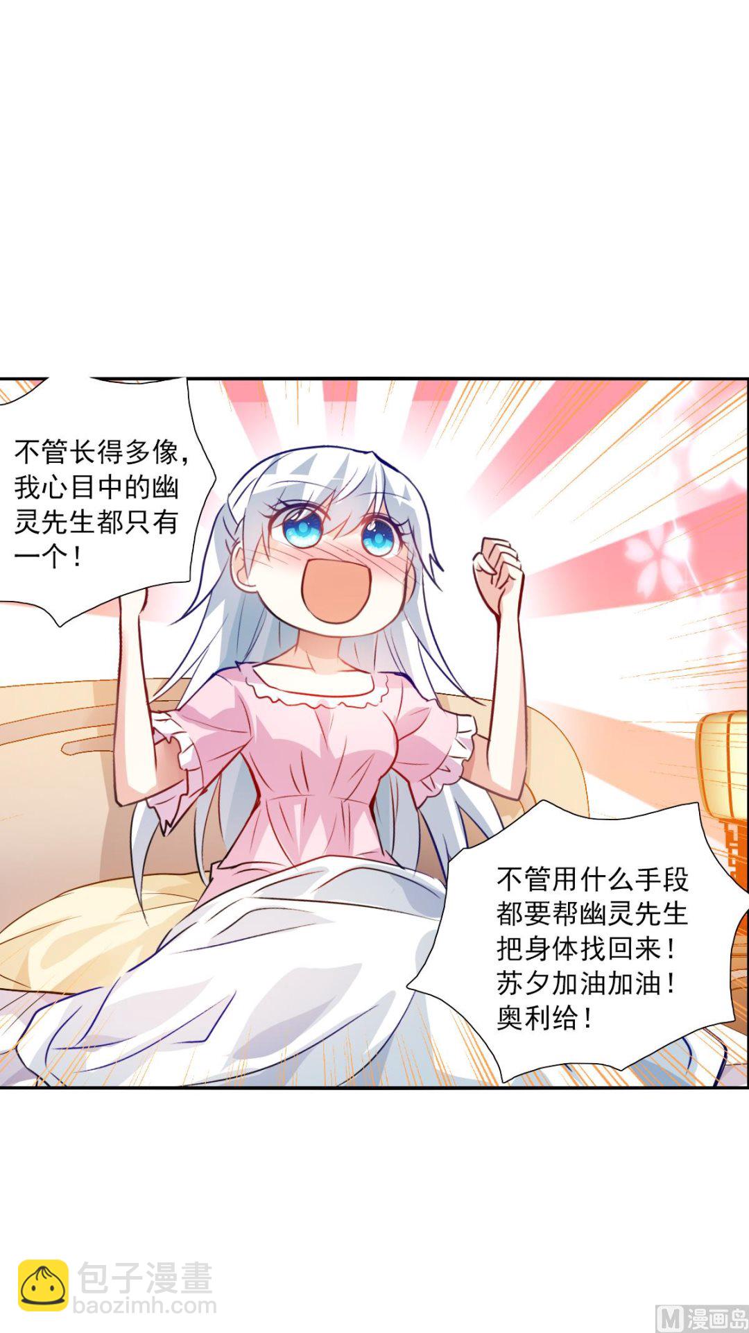 奇怪的蘇夕 - 第2季95話 - 2